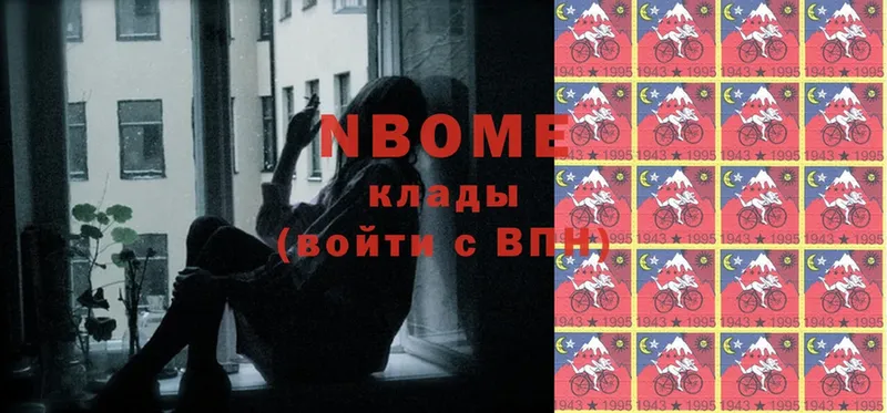 Марки NBOMe 1,8мг  Сафоново 